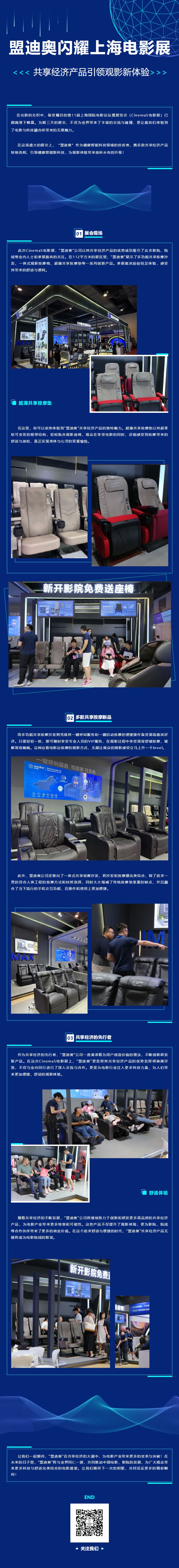 【盟迪奧閃耀上海電影展，共享經(jīng)濟(jì)產(chǎn)品引領(lǐng)觀影新體驗】.jpg