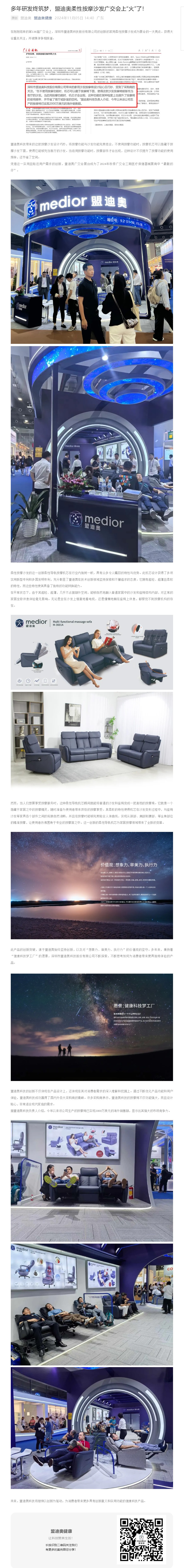多年研發(fā)終筑夢，盟迪奧柔性按摩沙發(fā)廣交會上“火”了！.jpg